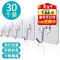 美家生活 强力无痕挂钩 30只装 免打孔加厚厨房卫生间浴室粘钩