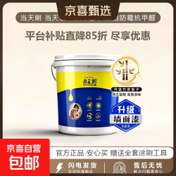 立邦同款乳胶漆室内环保抗甲醛净味五合一耐擦洗防霉墙面漆油漆