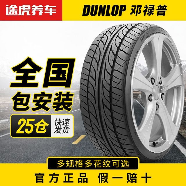 邓禄普 LM705 轿车轮胎 175/65R14 82H 全国包安装