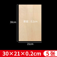 柏木格 建筑模型材料 薄木板片 30*21*0.20cm 5张