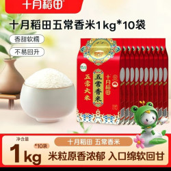 十月稻田 五常香米 1kg*10袋东北米小袋真空