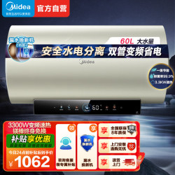 美的 电热水器60升3300W水电分离F6033-JE6(HE)