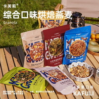 卡芙莉 格兰诺拉烘焙坚果燕麦片 海盐红茶味 袋装 含碗勺