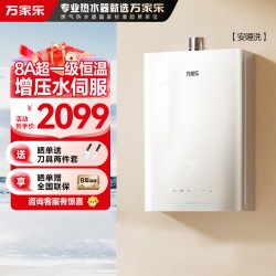 万家乐 安睡洗燃气热水器JSQ30-16S9 MAX(F)16升天然气