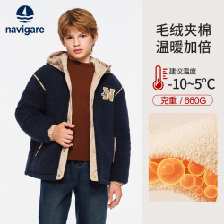 navigare 660G重磅加绒 儿童毛绒夹棉外套