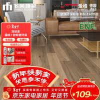 爱格 ENF级 强化复合地板 卡布奇诺三部曲 1292mm*193mm*7mm