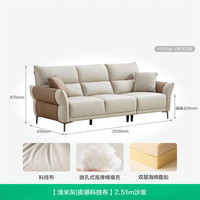 QuanU/全友 皮感科技布 布艺沙发 实木框架 【浅米灰|皮感科技布】2.51m沙发