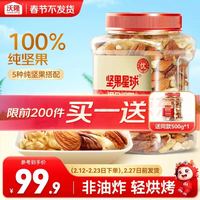 年货大集：沃隆 混合纯坚果 500g/罐