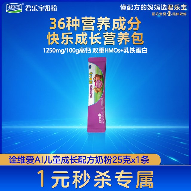 君乐宝 小小鲁班诠维爱AII25g1条