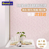 欧唛 墙贴 自粘防水墙贴 60cm*3米 熏衣草