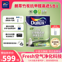 多乐士 朗萃乳胶漆 竹炭抗甲醛高遮内墙漆