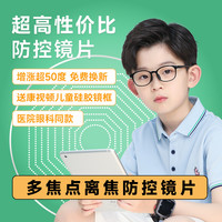 康视顿 康视控 1.56儿童离焦防控镜片 成长乐同款 2片（赠 儿童镜框）