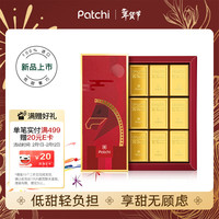 Patchi 芭驰 骏逸金砖巧克力礼盒 250g