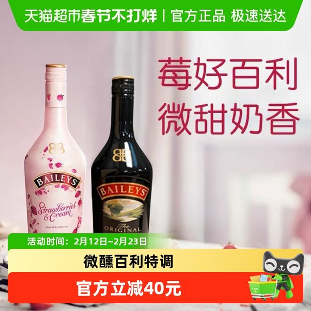 百利甜酒 原味700ml+草莓味700ml 2瓶