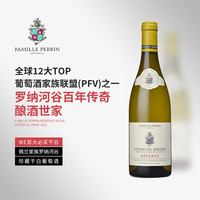 FamillePerrin/佩兰家族 法国原瓶 罗纳河谷珍藏红葡萄酒 2022年 罗纳河谷珍藏白葡萄酒750ml