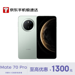 华为 Mate 70 Pro 5G手机 12GB+512GB 云杉绿