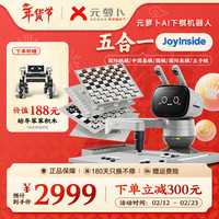 移动端、京东百亿补贴：元萝卜 AI下棋机器人 象棋 围棋 国际象棋 五子棋 国际跳棋京东JoyInside 3-12岁 家用学习