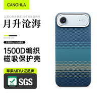 仓华 适用苹果iPhone air手机壳凯夫拉芳纶纤维MagSafe磁吸保护套高级超薄超轻17Air保护壳 月升沧海