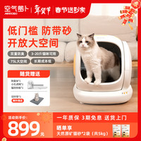 空气萝卜 气萝卜开放式全自动猫砂盆 智能猫厕所自动铲屎机全封闭式隔臭 大头C20