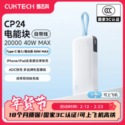 酷态科 充电宝自带线CP24电能块20000毫安时移动电源40W快充可上飞机 适用苹果16/小米/华为三星手机 40W丨2万毫安时丨银滩白