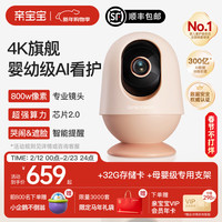 亲宝宝 AI看护器Pro版婴儿监护器宝宝监控摄像头看娃 Pro版柔雾粉+32G存储卡+支架