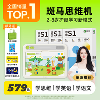 斑马 思维机+语数英三科题卡S1阶段