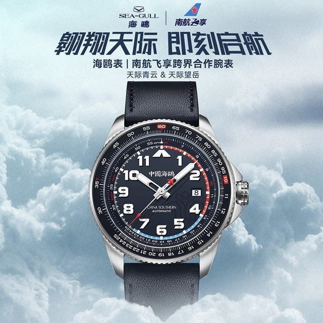 年货大集、PLUS会员：海鸥 南航飞享 男士自动机械表 定制礼盒 819.37.1124A