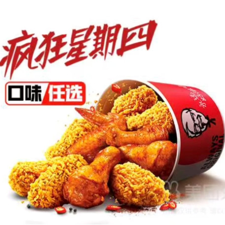 今日必买：肯德基 经典（十翅一桶）