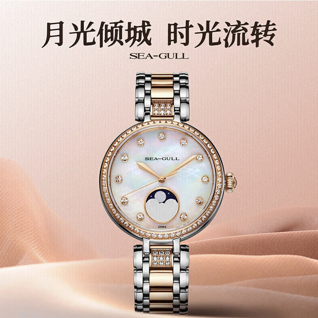 情人节好礼、年货大集：海鸥 月相女士自动机械表 礼盒装 717.15.6135L