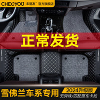 车丽友 雪佛兰迈锐宝XL 科鲁兹科鲁泽探界者赛欧3 全包围脚垫 黑色米线+灰色丝圈