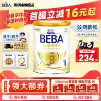  BEBA/雀巢贝巴  婴儿配方奶粉