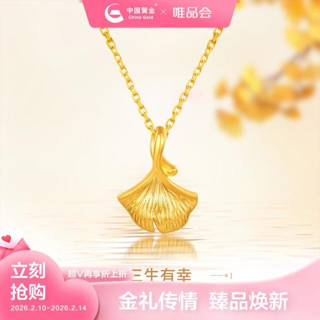 中国黄金 足金 银杏叶足金黄金吊坠计价