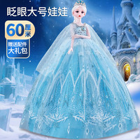 奥智嘉 冰雪公主 60CM换装娃娃（眨眼版 带大礼包）
