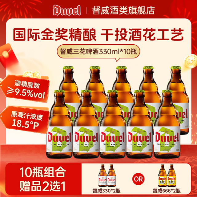 督威 三花IPA小麦啤酒 黄金艾尔 比利时进口精酿啤酒 330ml