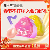 周十五 外用益生菌蜂蜜露栓条音符软管孕产妇孕妇女生适用温和舒适