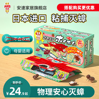 安速 日本进口蟑螂屋 室内便携粘家用全窝端持久捕捉灭蟑 10片