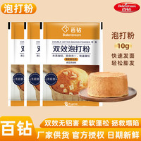 百钻 无铝害双效泡打粉 膨松剂 蛋糕 点饼干 馒头 包子 烘焙原料