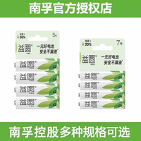 益圆 南孚益圆碳性电池5号7号耐用正品批发干电池遥控器玩具钟表电池AA