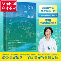 新品发售：《阿勒泰的角落》 （2026年新版上市）