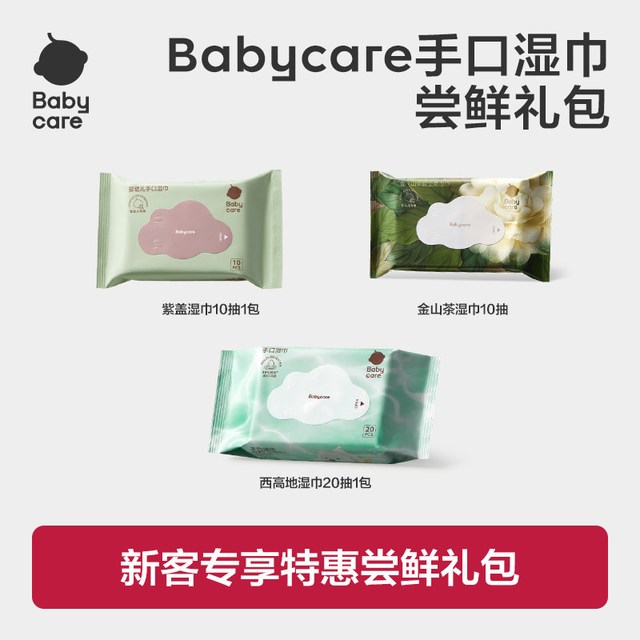 移动端：babycare 湿巾便携手口专用新生儿童宝宝儿童小包清洁消毒旅游必备
