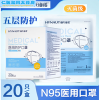  海氏海诺 独立装 N95防护口罩 N95防护口罩2盒【共40只独立装】