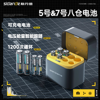 Sidande/斯丹德 大容量 5号充电电池套装