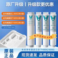 （3人团）米家APP 净水器滤芯400G600Gpp棉活性炭RO反渗透1234号通用