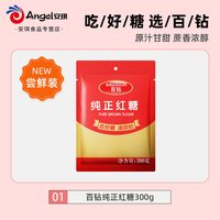 移动端：百钻 纯正红糖家用烘焙蛋糕原料冲饮红糖姜茶煲汤用300g甘蔗红糖粉