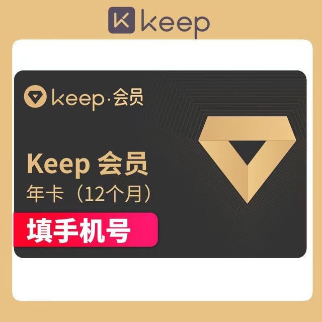 Keep 会员年卡365天运动健身卡keep会员12个月 keep年卡 Keep会员年卡365天