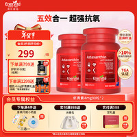 澳乐维他 天然虾青素精华胶囊 4mg 虾青素胶囊90粒 2瓶装