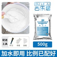 古乐居 GLJ-FSTL 525特种白水泥 填缝剂 500g 哑光