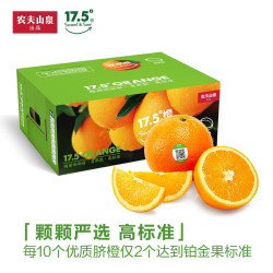 农夫山泉 17.5° 橙赣南脐橙/橙子 净重10斤装 铂金果
