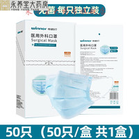  winner/稳健医疗 独立包装 医用外科口罩 医用外科口罩 30