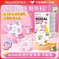  GUANJOY/冠悦 防流感 儿童口罩 3d立体【3-8岁索菲娅】60只独立装